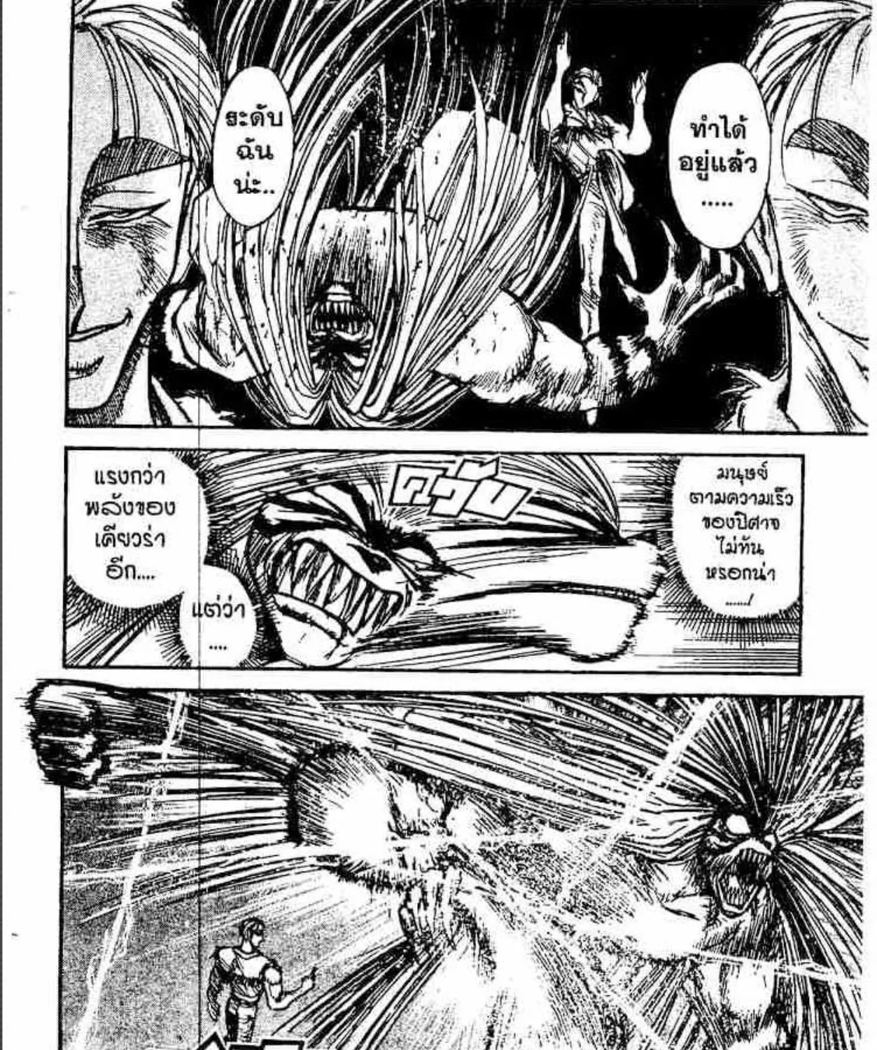 Ushio to Tora - หน้า 8