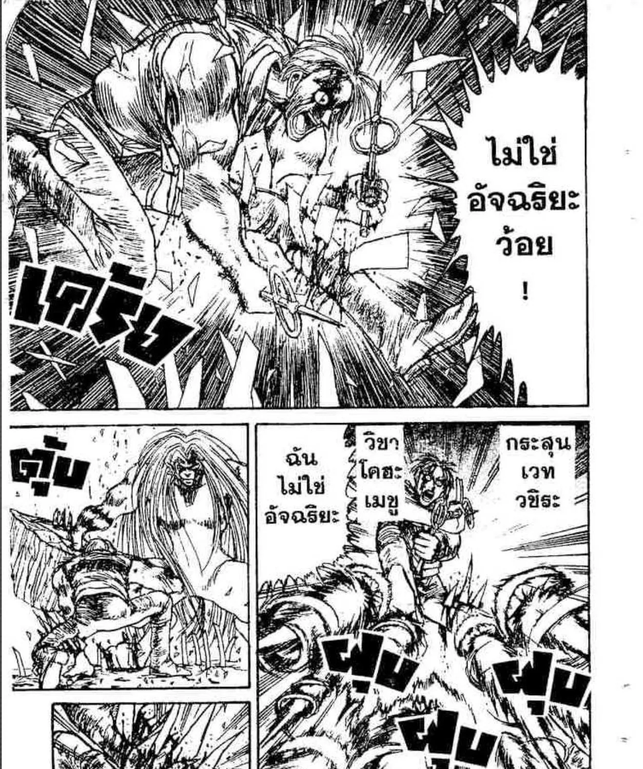 Ushio to Tora - หน้า 14