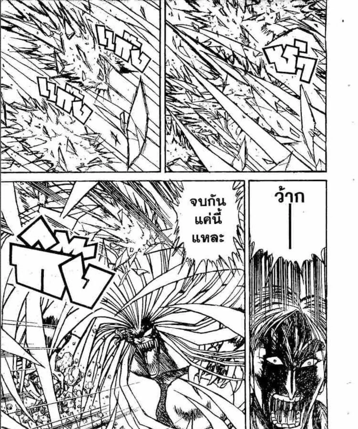 Ushio to Tora - หน้า 18