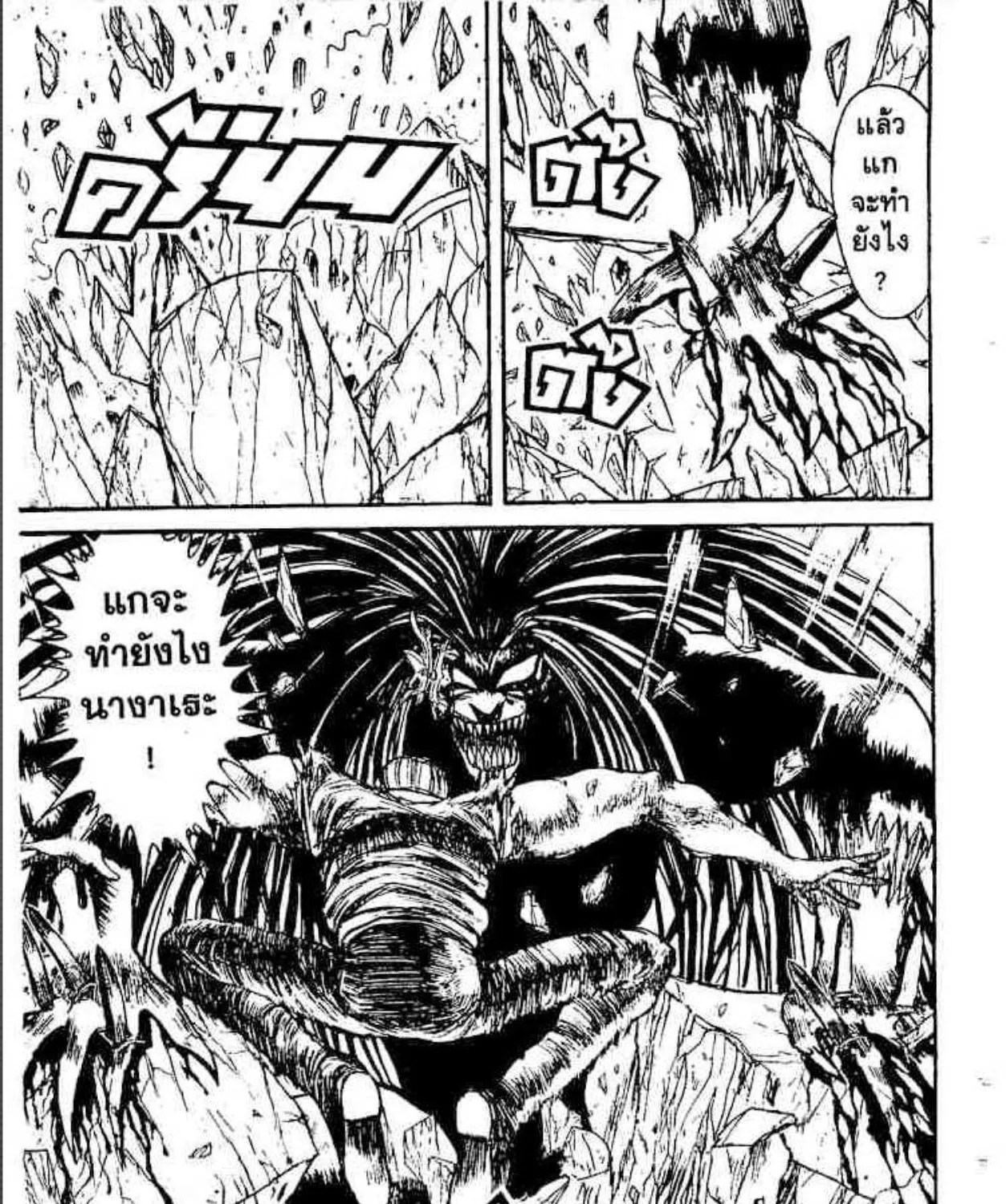 Ushio to Tora - หน้า 2