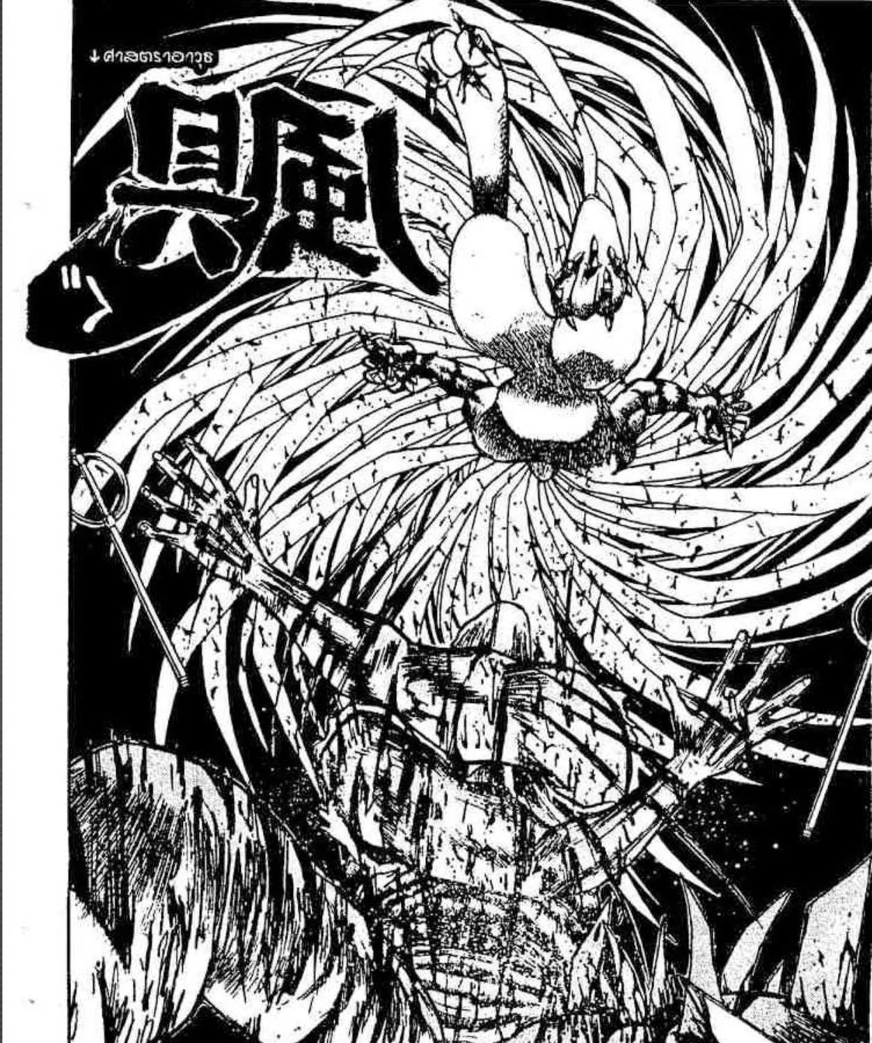 Ushio to Tora - หน้า 20