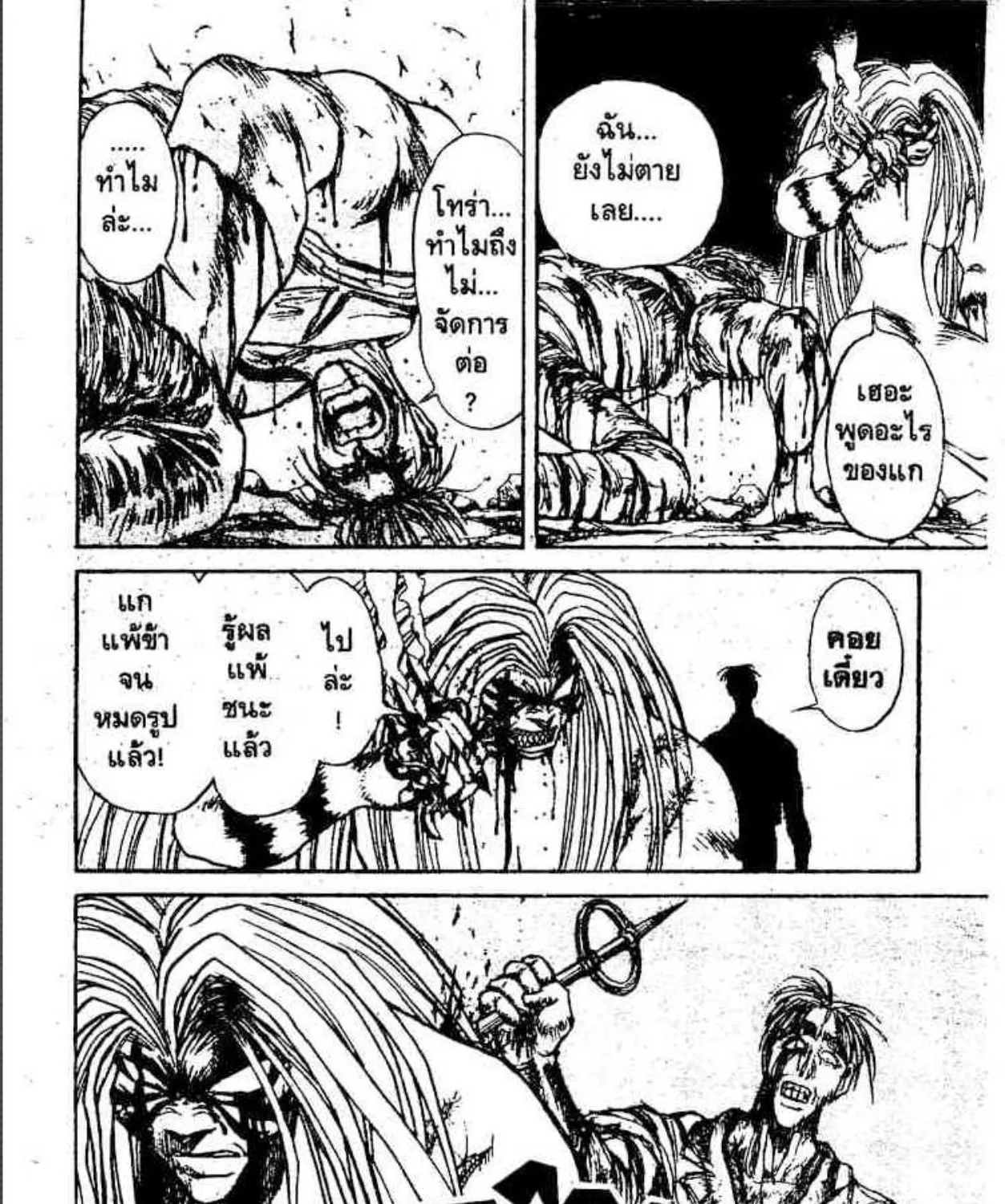 Ushio to Tora - หน้า 24