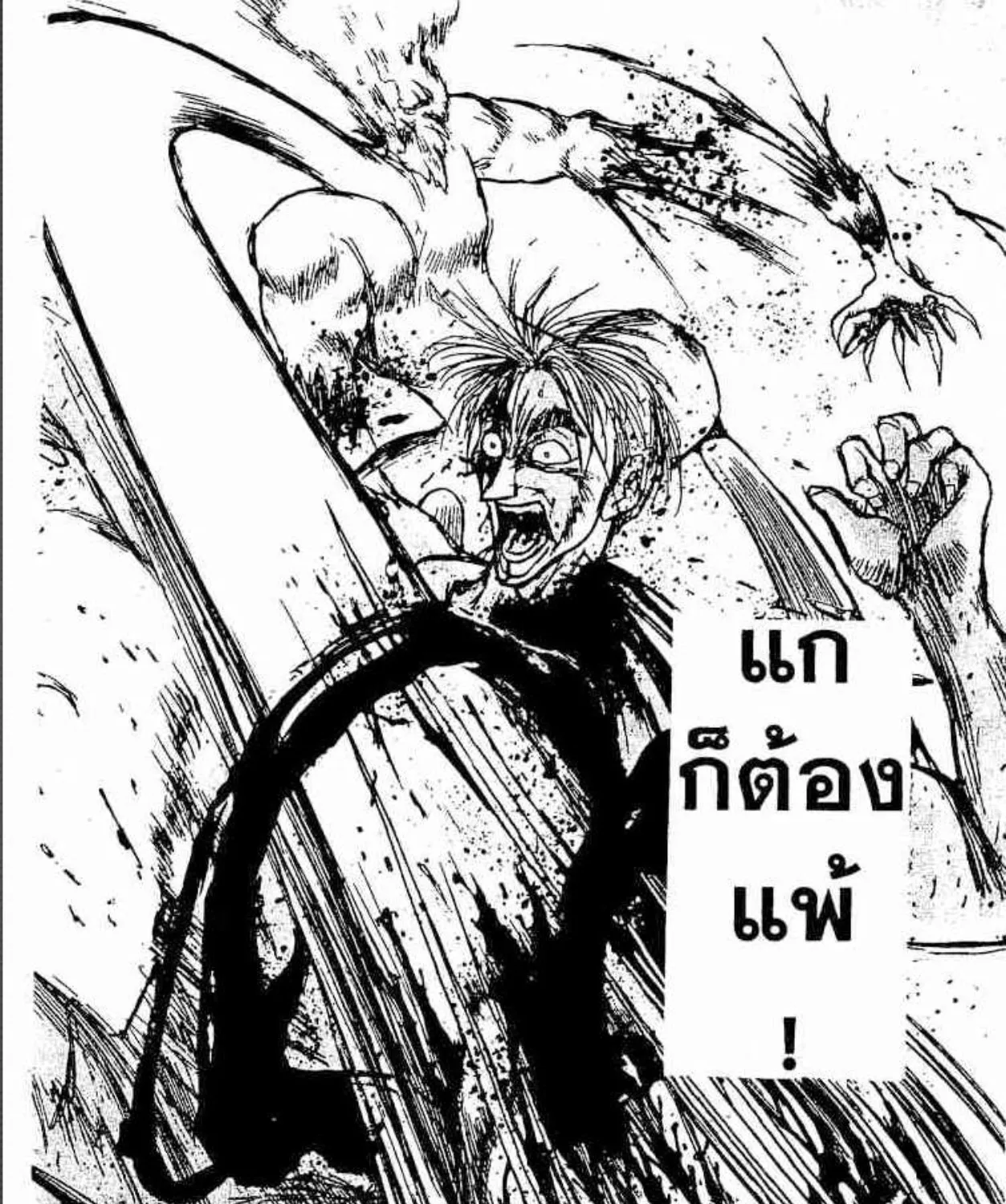 Ushio to Tora - หน้า 36