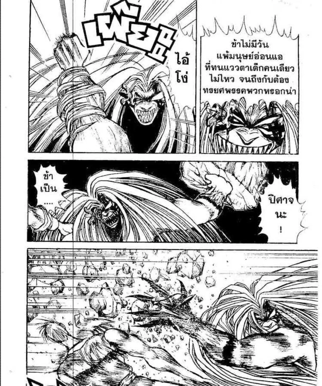 Ushio to Tora - หน้า 8