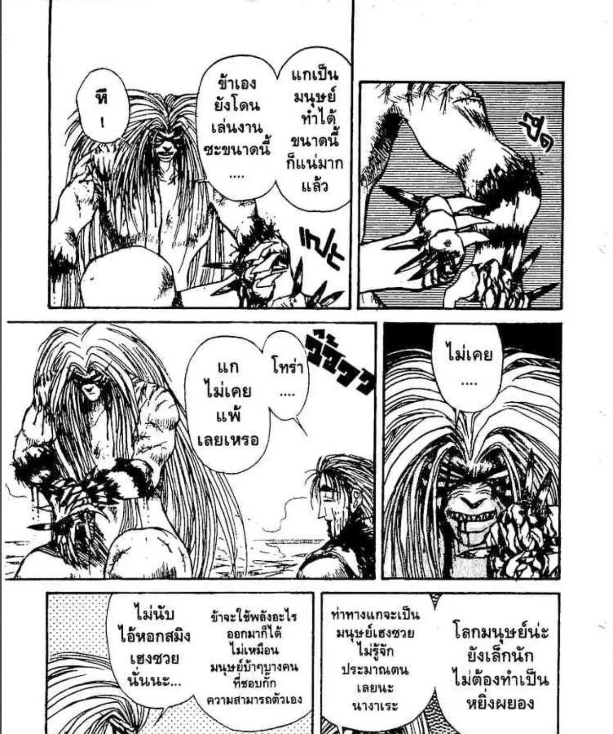 Ushio to Tora - หน้า 10