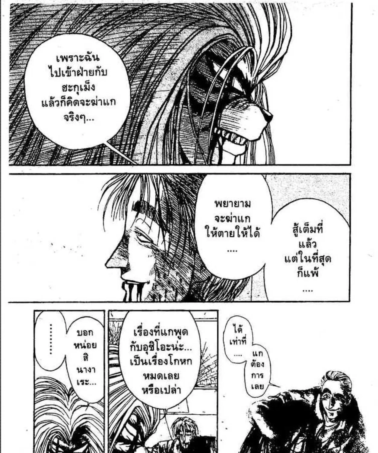 Ushio to Tora - หน้า 14