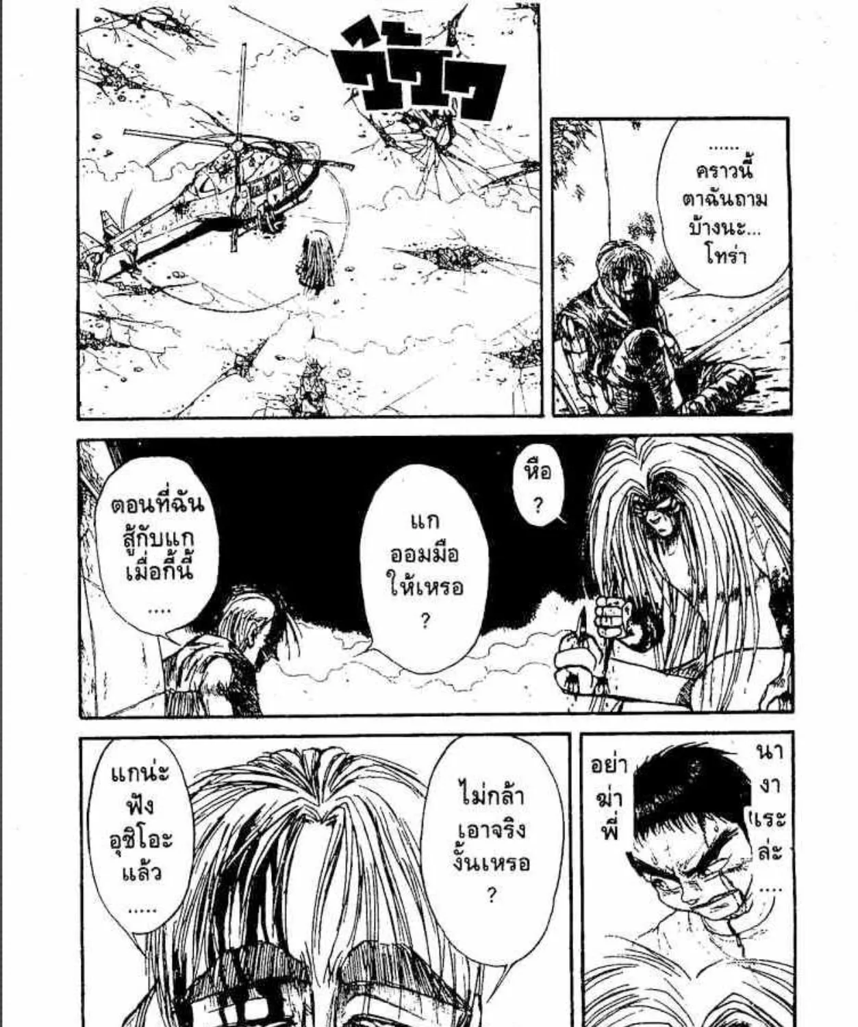 Ushio to Tora - หน้า 20