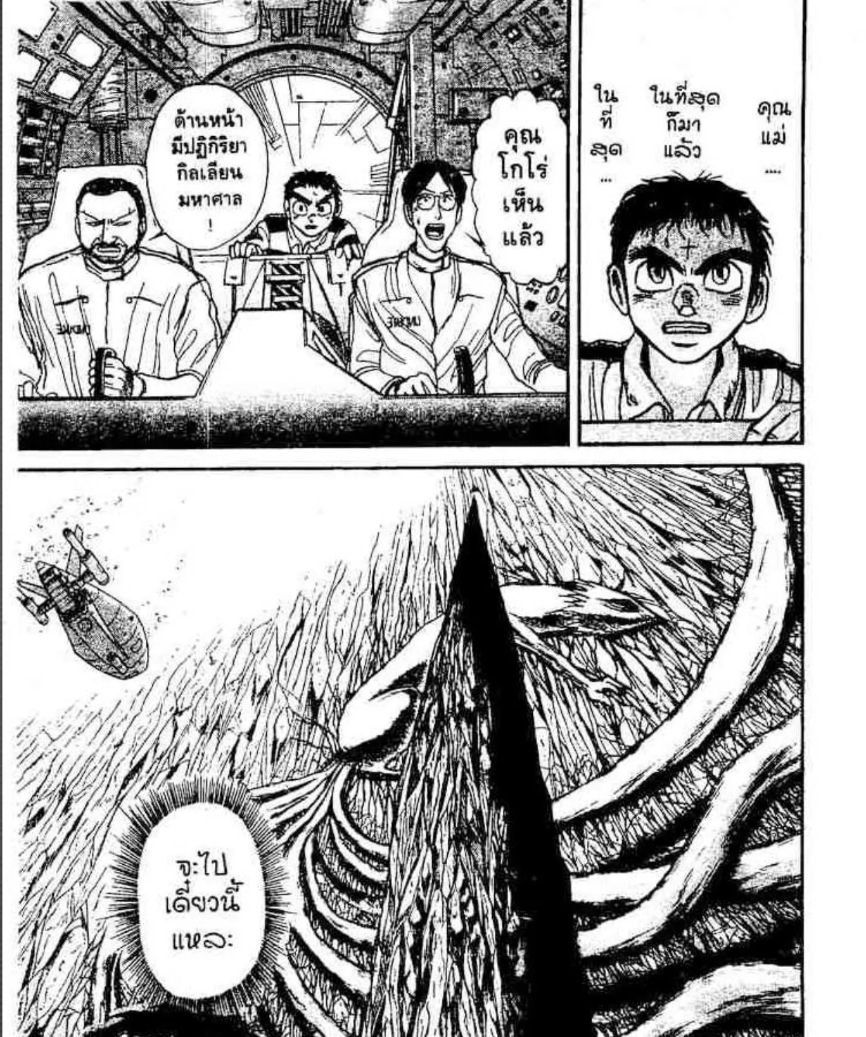 Ushio to Tora - หน้า 34