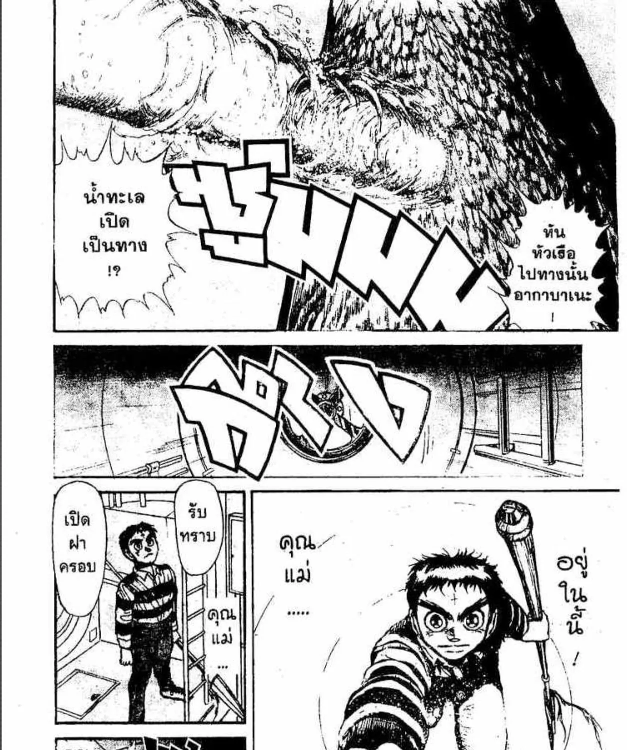 Ushio to Tora - หน้า 36