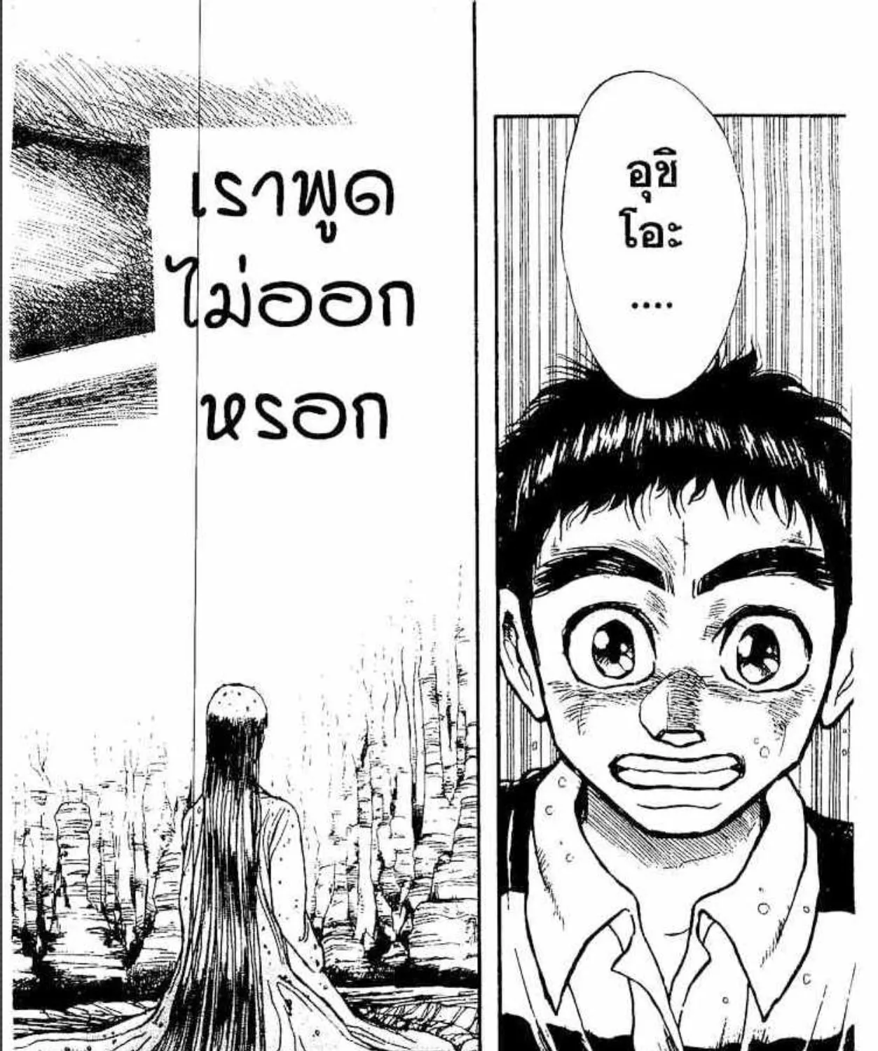 Ushio to Tora - หน้า 16