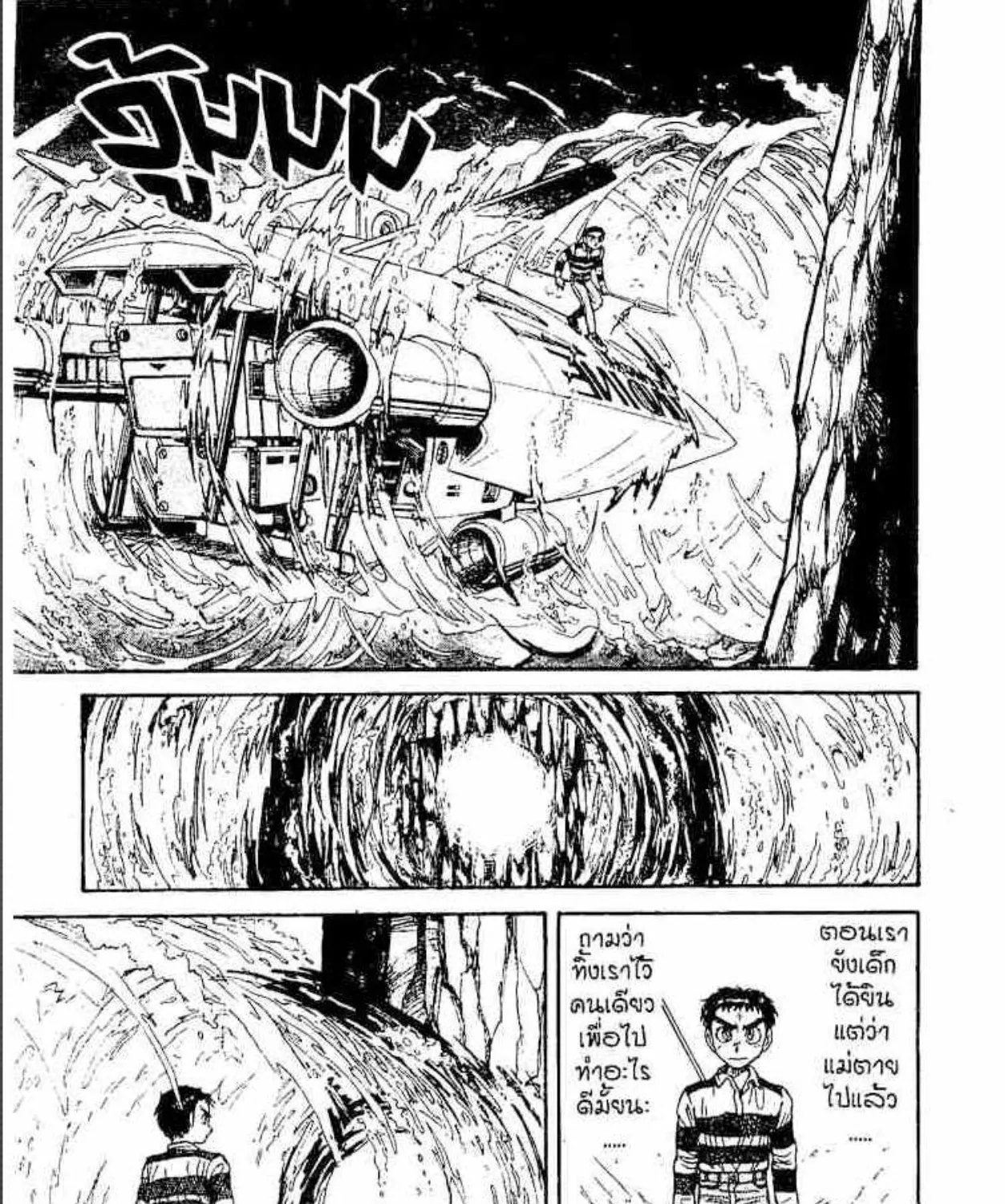 Ushio to Tora - หน้า 6