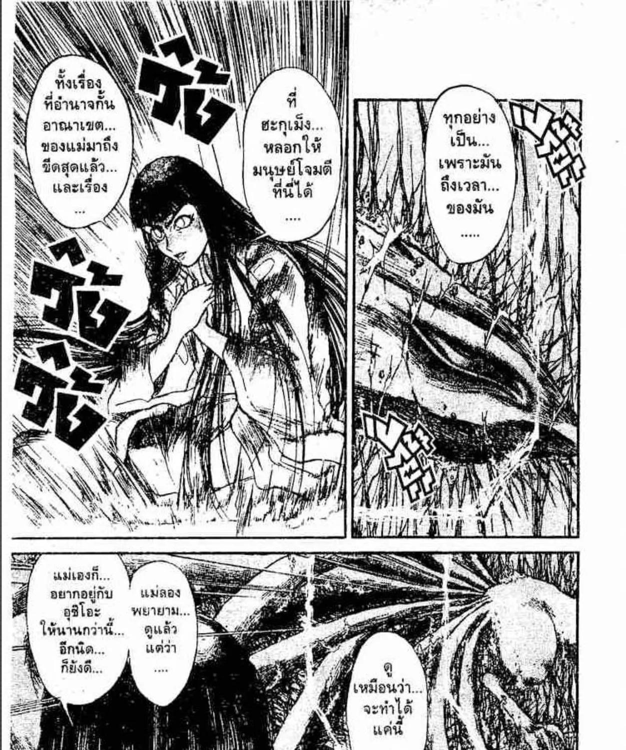 Ushio to Tora - หน้า 38