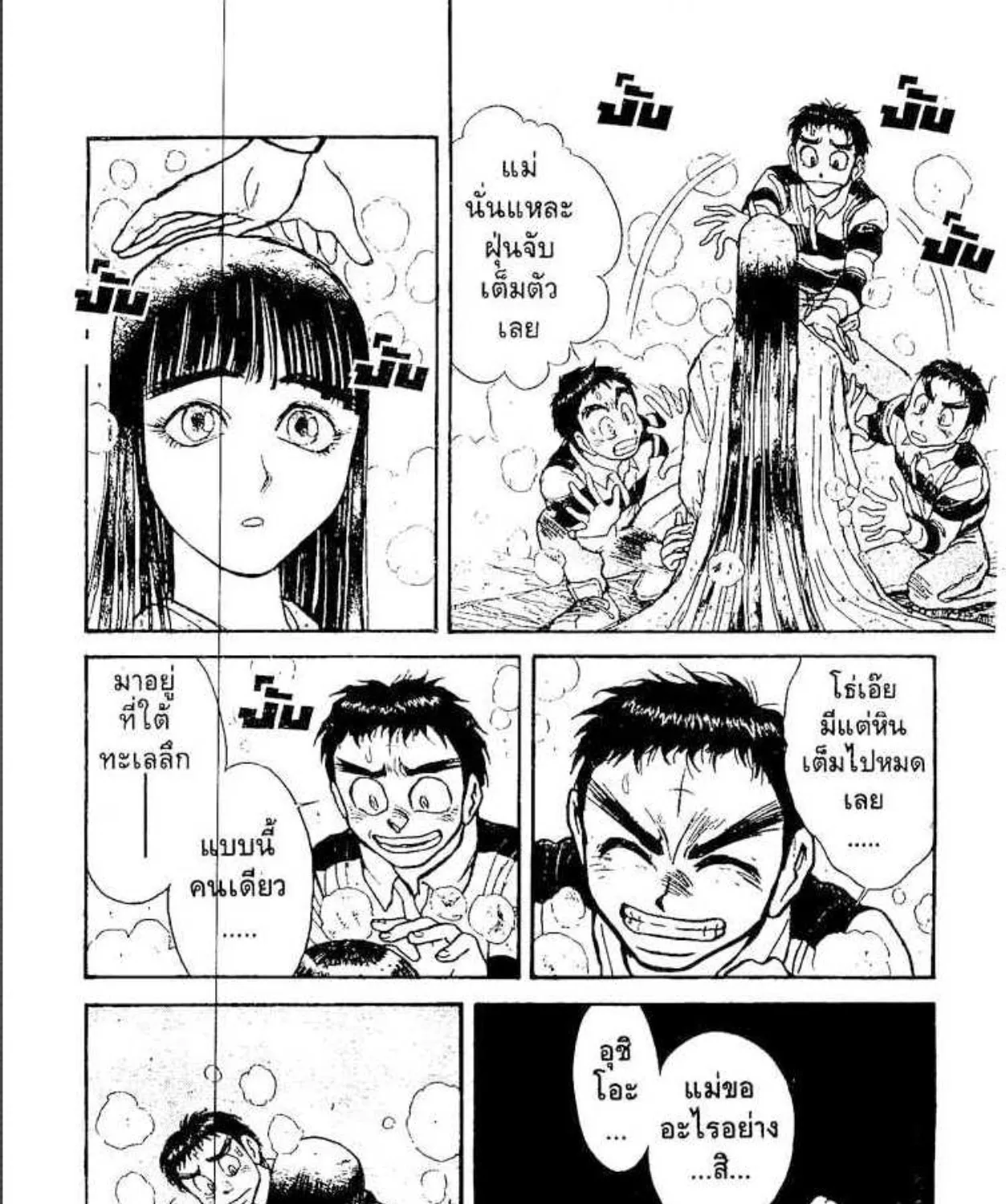 Ushio to Tora - หน้า 8