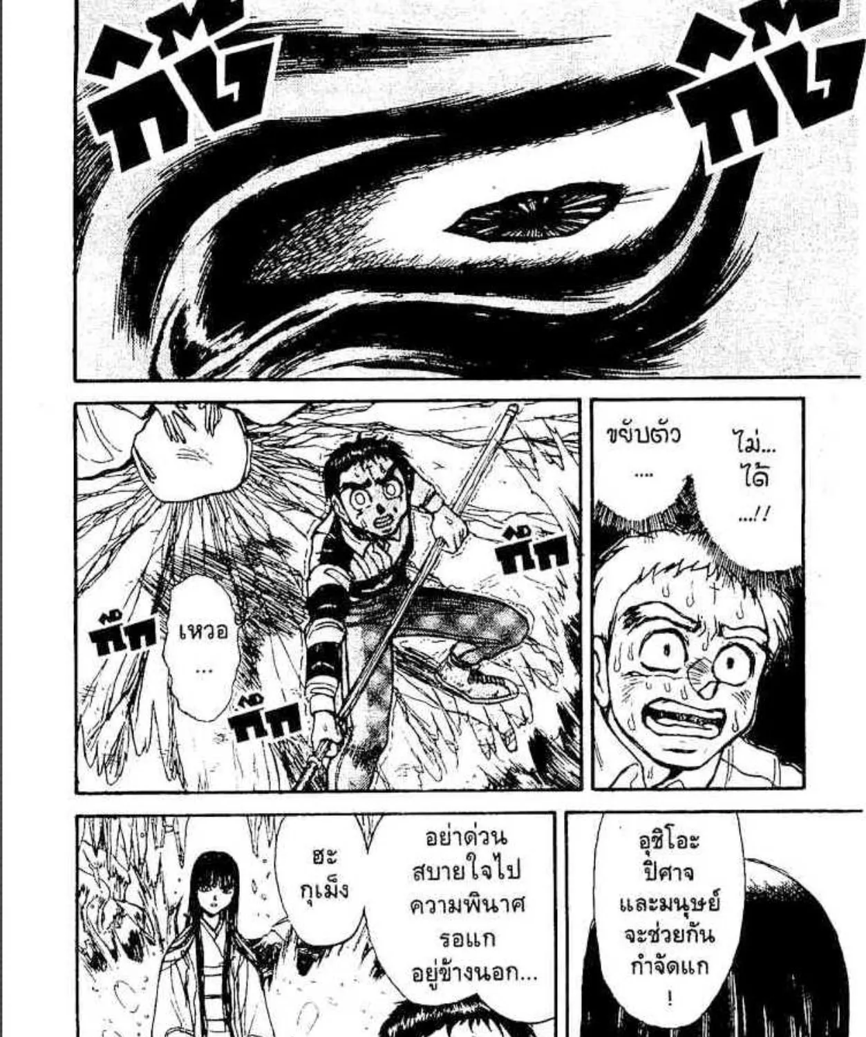 Ushio to Tora - หน้า 20