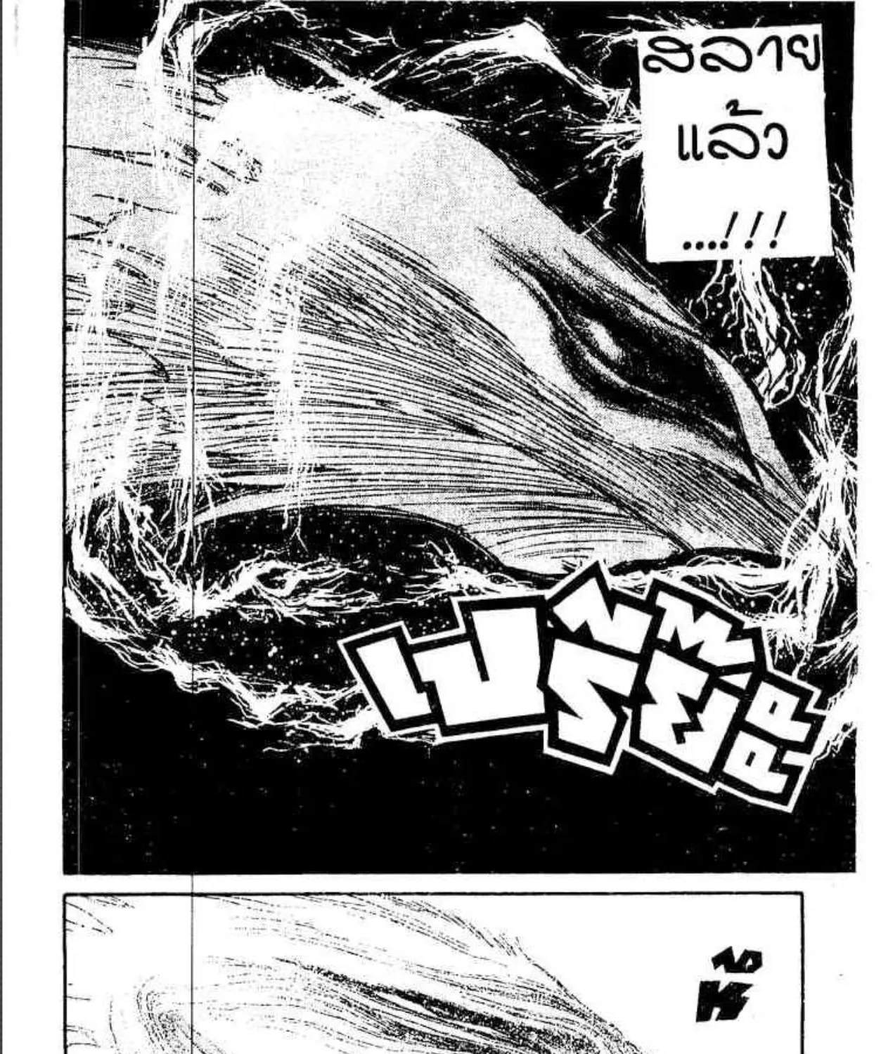 Ushio to Tora - หน้า 4