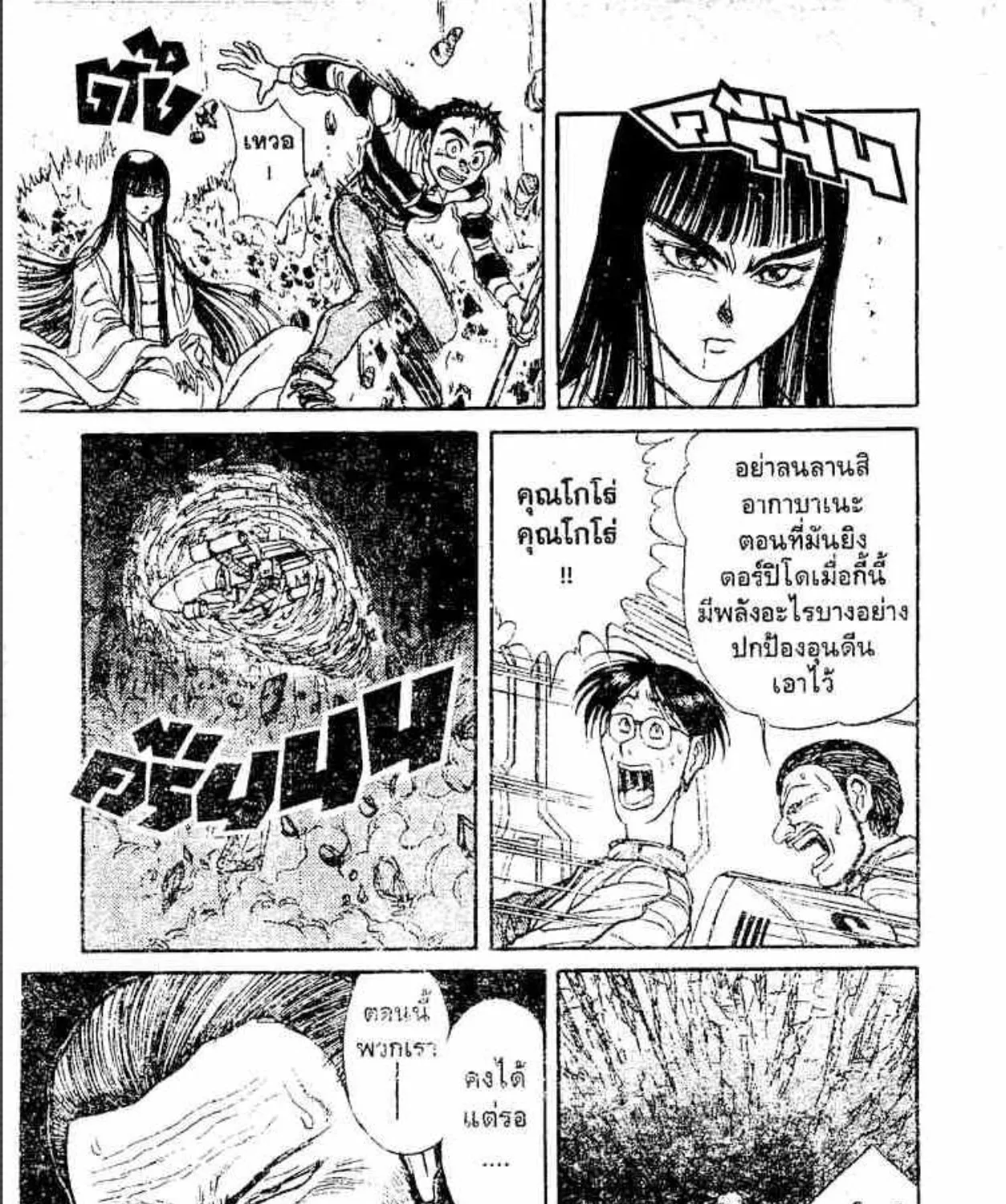 Ushio to Tora - หน้า 6