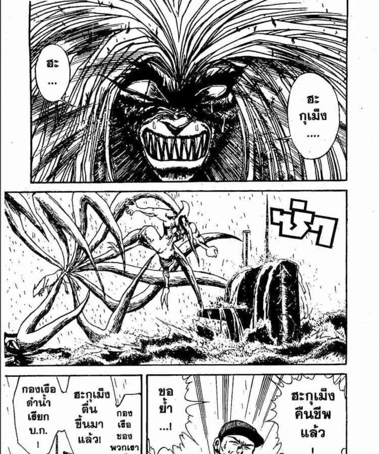 Ushio to Tora - หน้า 6