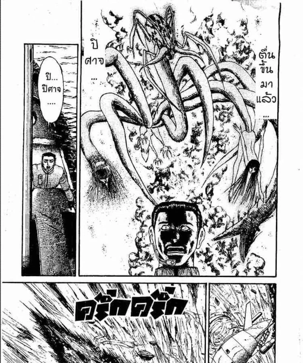 Ushio to Tora - หน้า 12