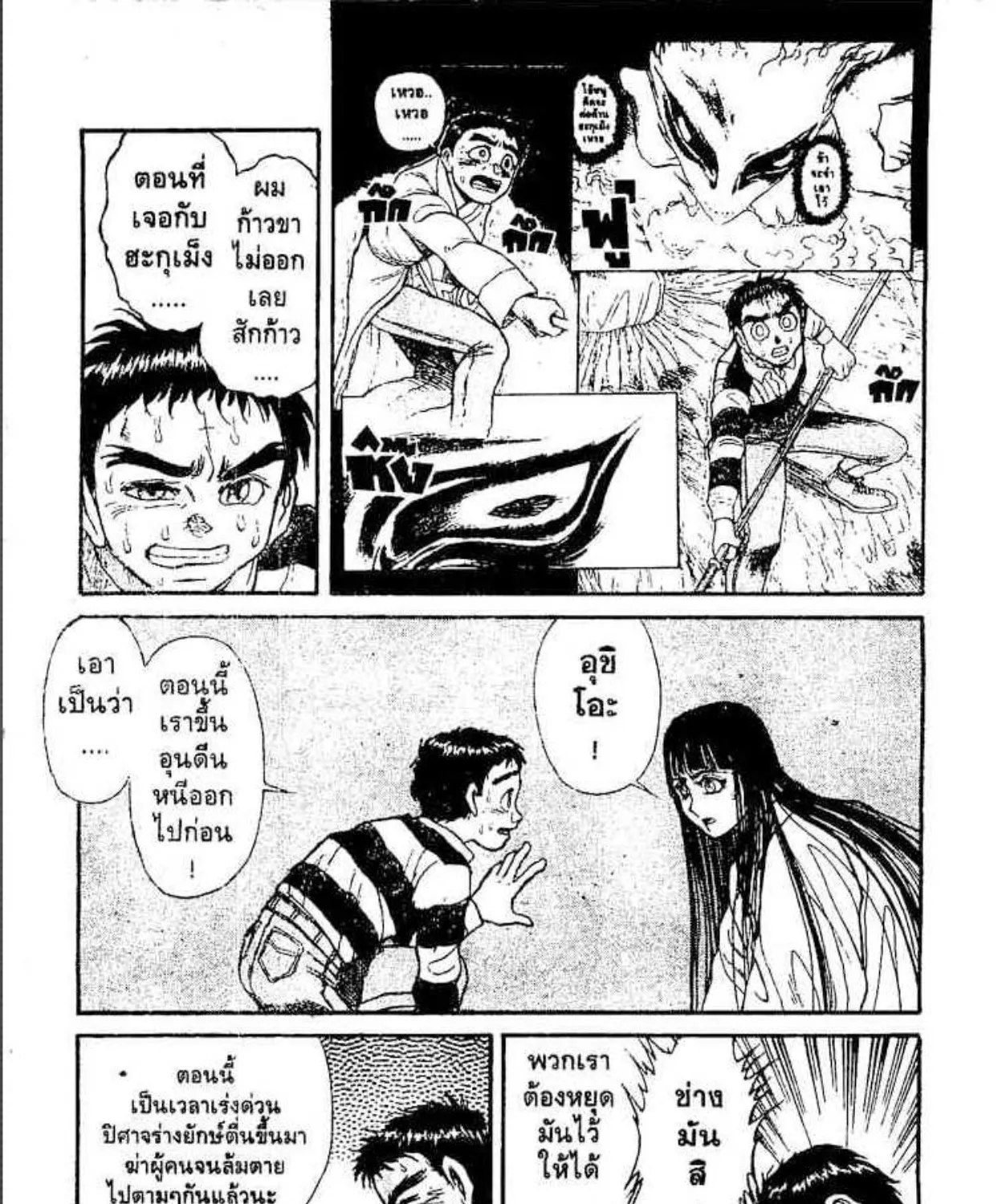 Ushio to Tora - หน้า 16