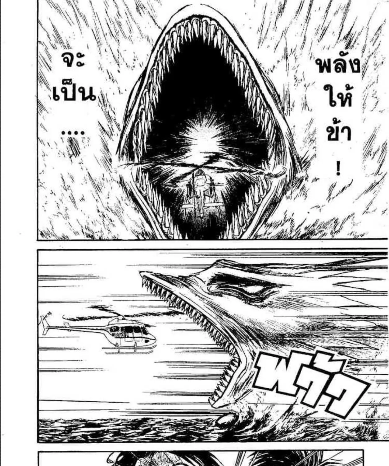 Ushio to Tora - หน้า 30