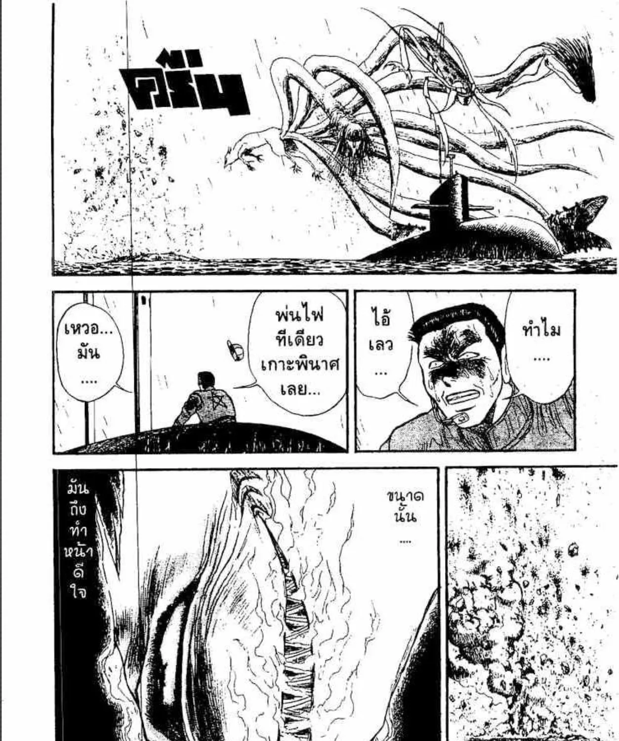 Ushio to Tora - หน้า 6