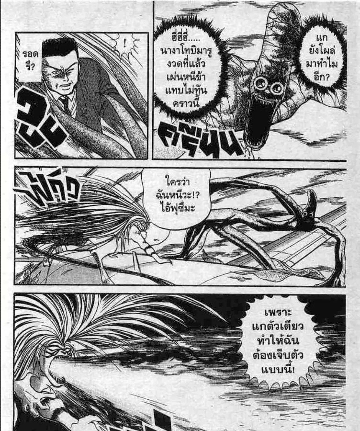 Ushio to Tora - หน้า 16