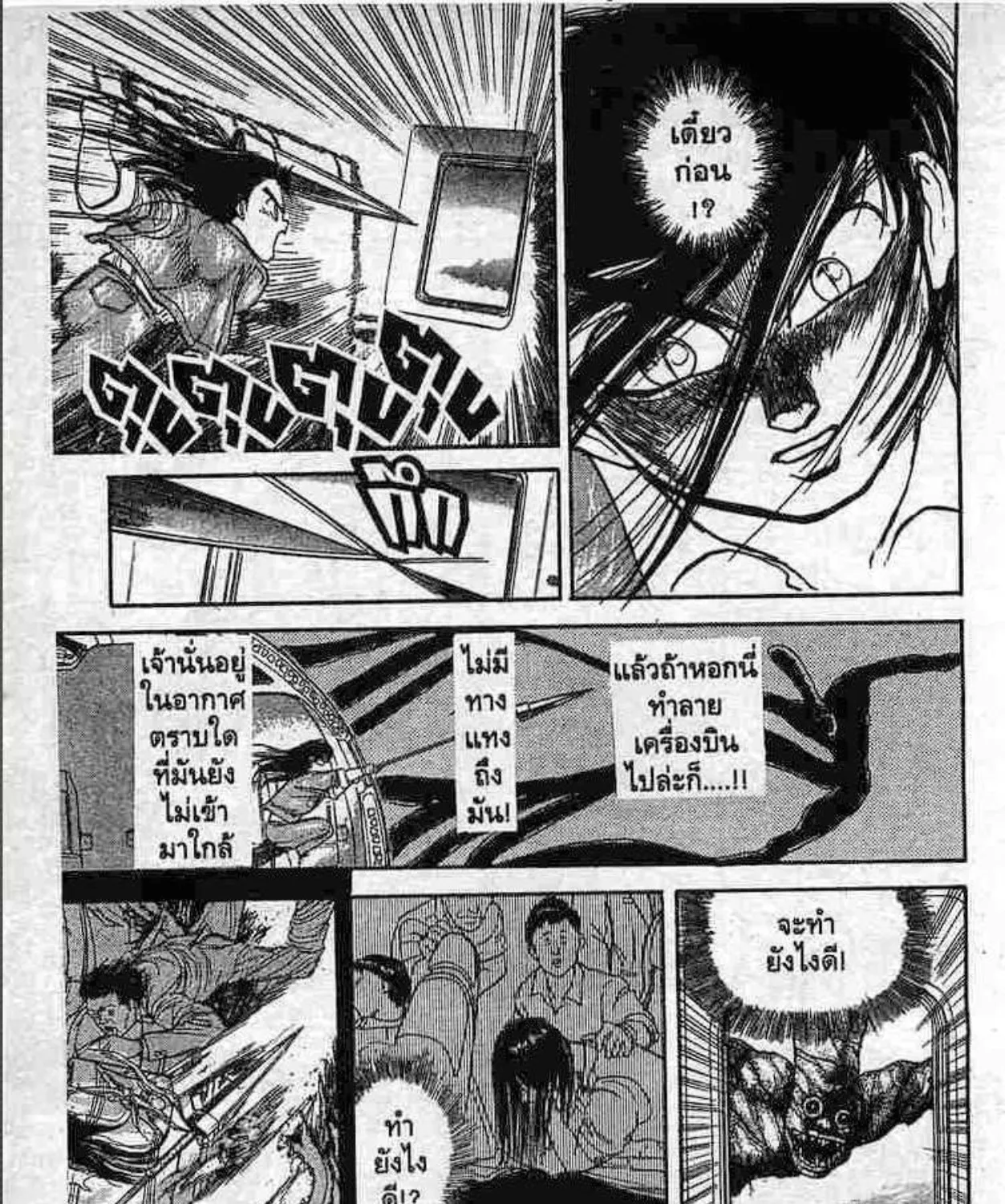 Ushio to Tora - หน้า 2