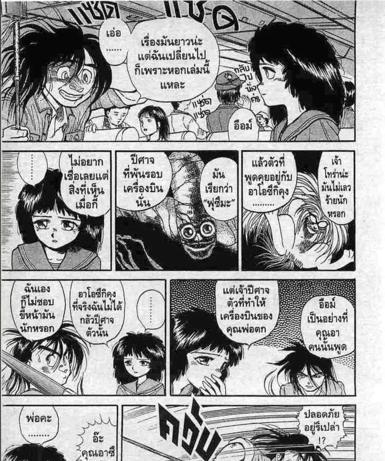 Ushio to Tora - หน้า 22