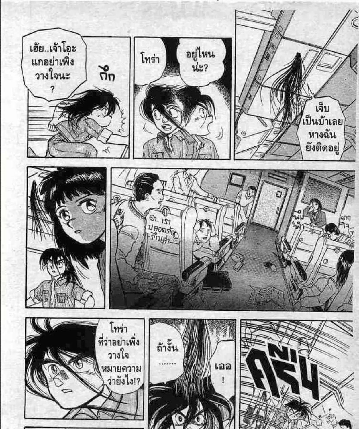 Ushio to Tora - หน้า 24