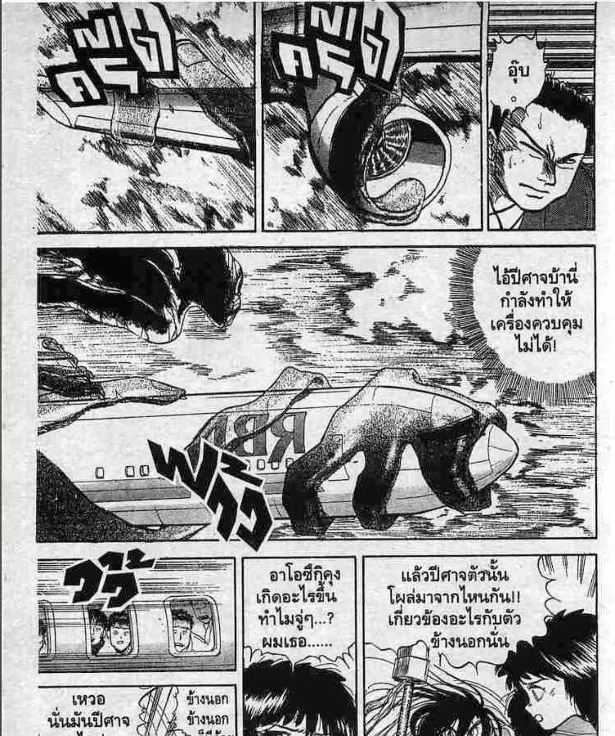 Ushio to Tora - หน้า 6