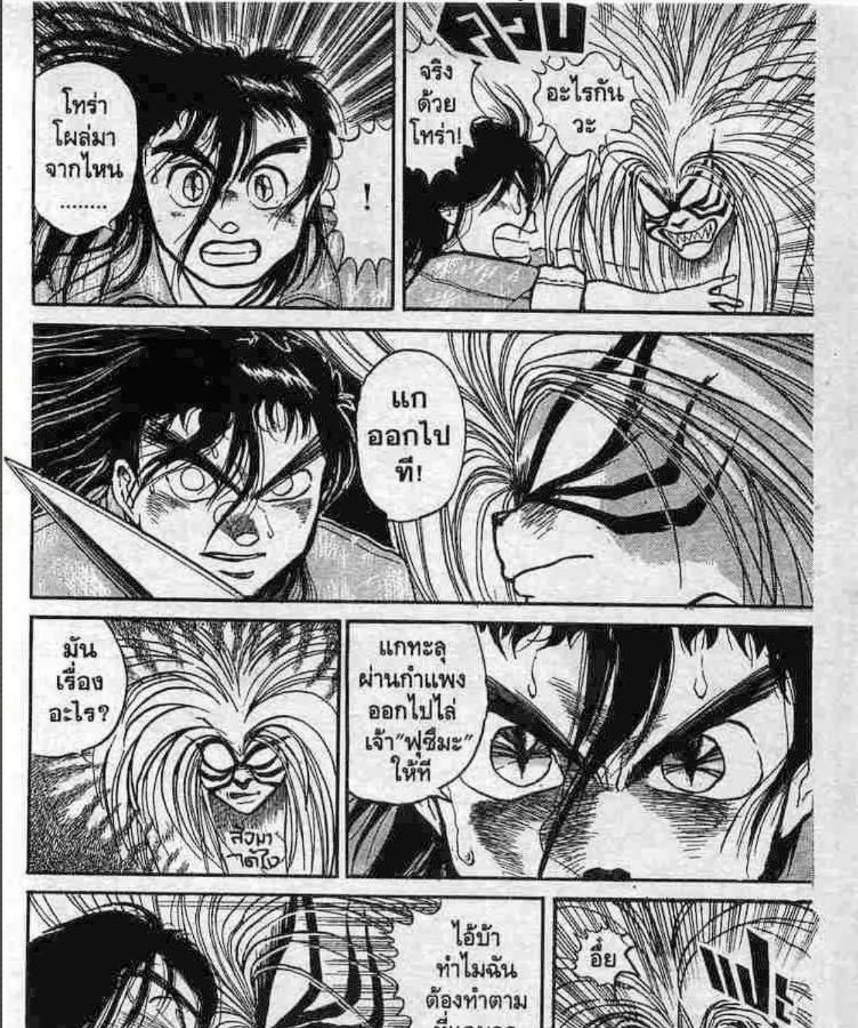 Ushio to Tora - หน้า 8