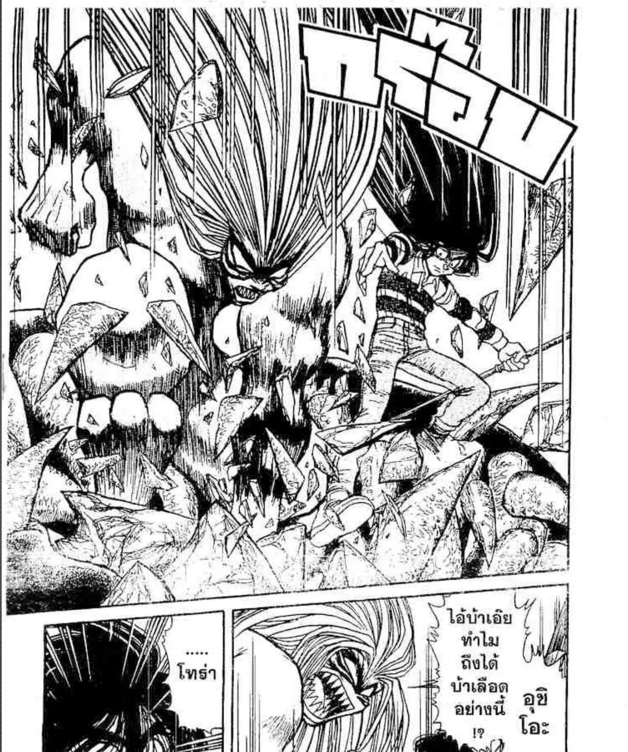 Ushio to Tora - หน้า 22