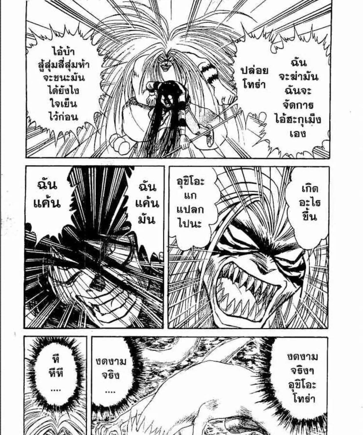 Ushio to Tora - หน้า 26