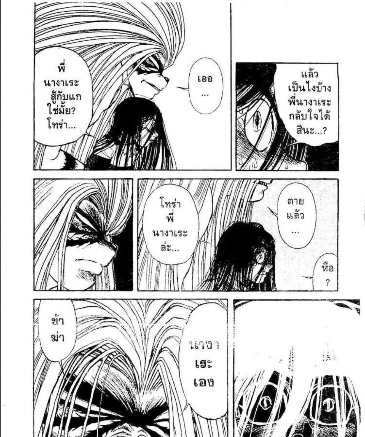 Ushio to Tora - หน้า 32