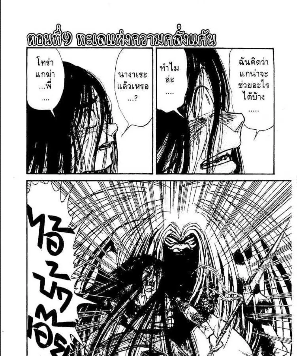 Ushio to Tora - หน้า 36