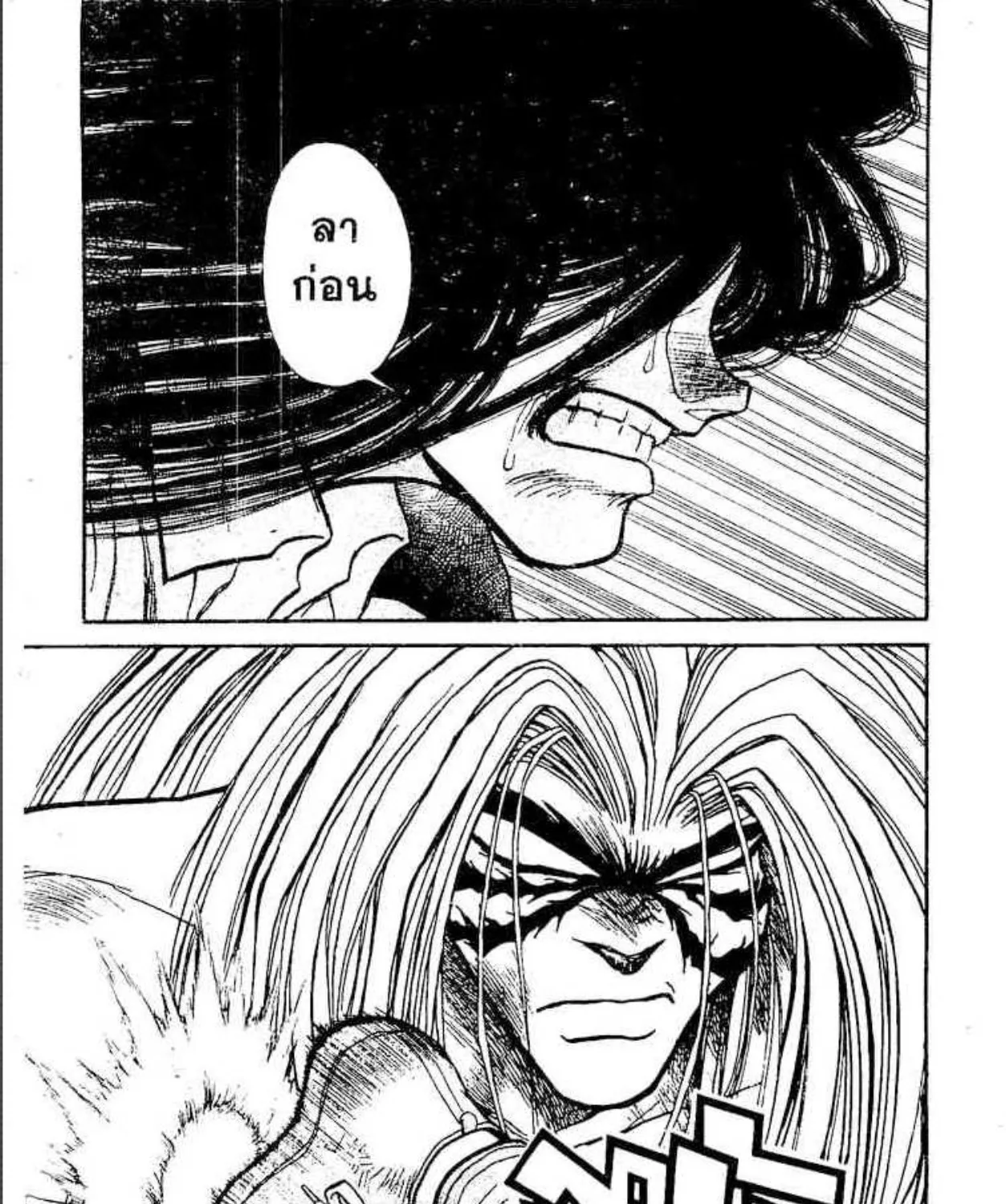 Ushio to Tora - หน้า 12