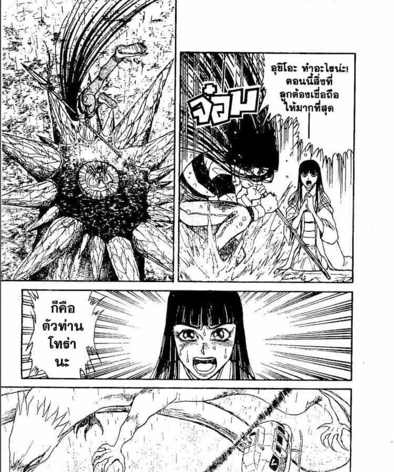 Ushio to Tora - หน้า 16