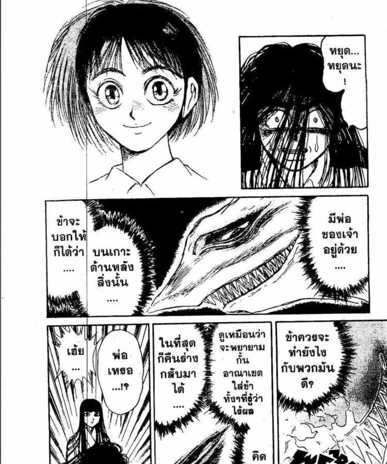 Ushio to Tora - หน้า 34