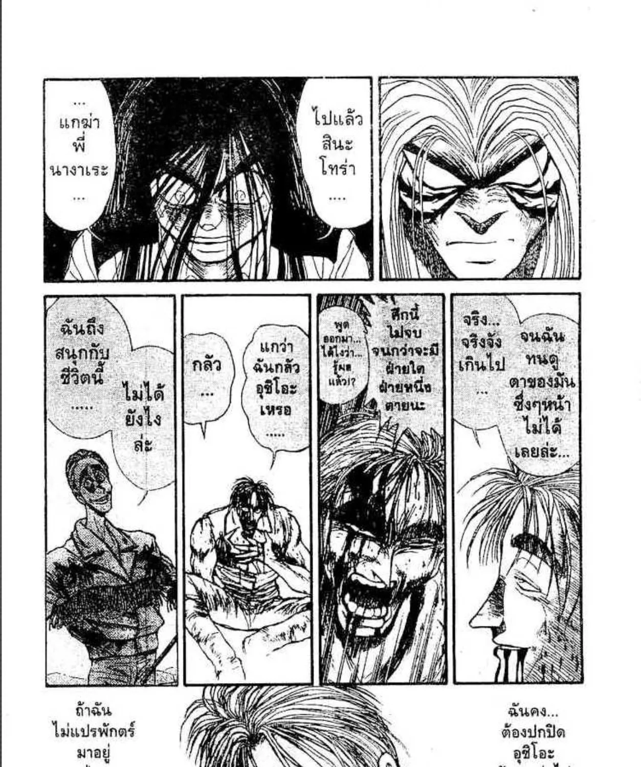 Ushio to Tora - หน้า 6