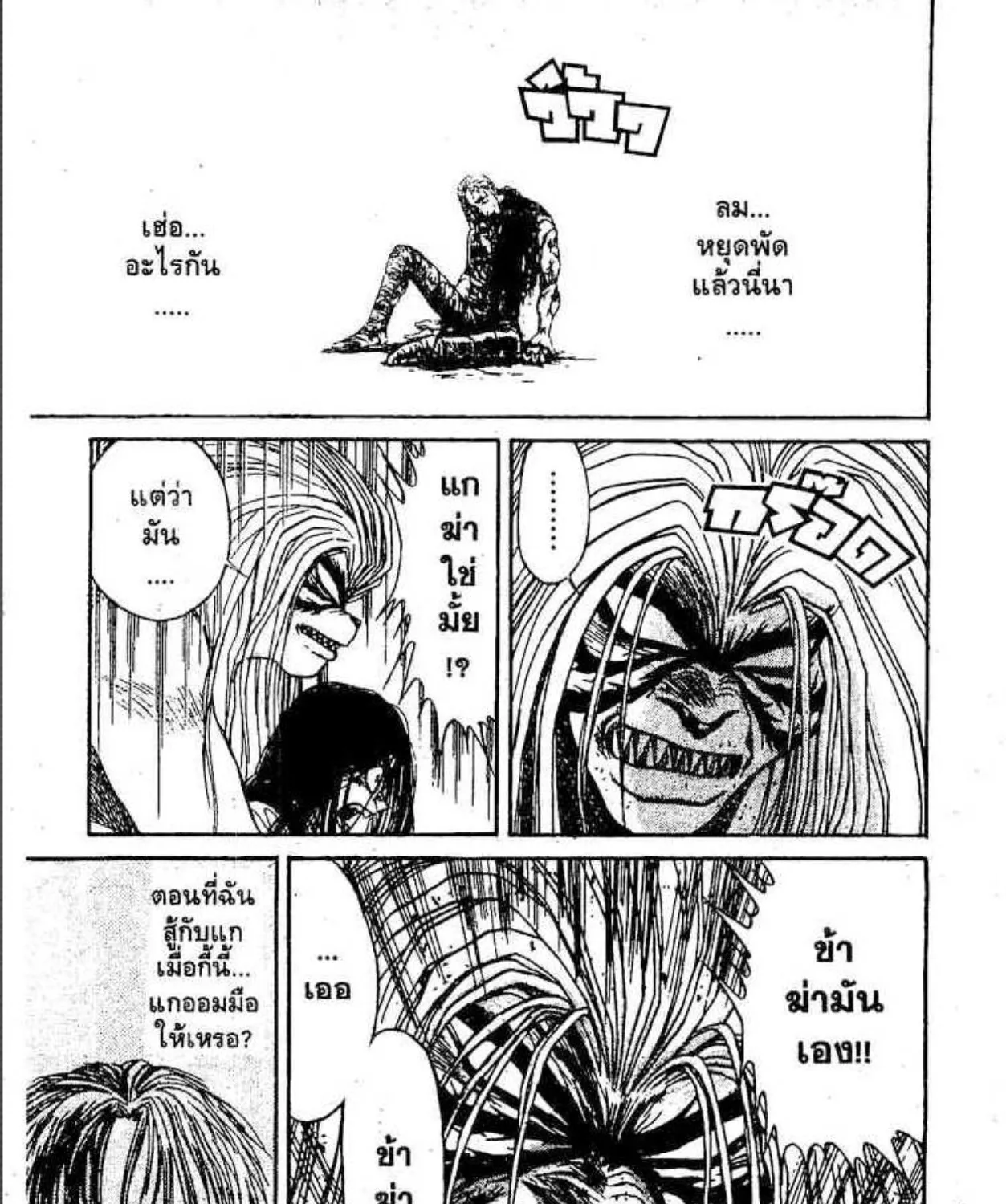 Ushio to Tora - หน้า 8