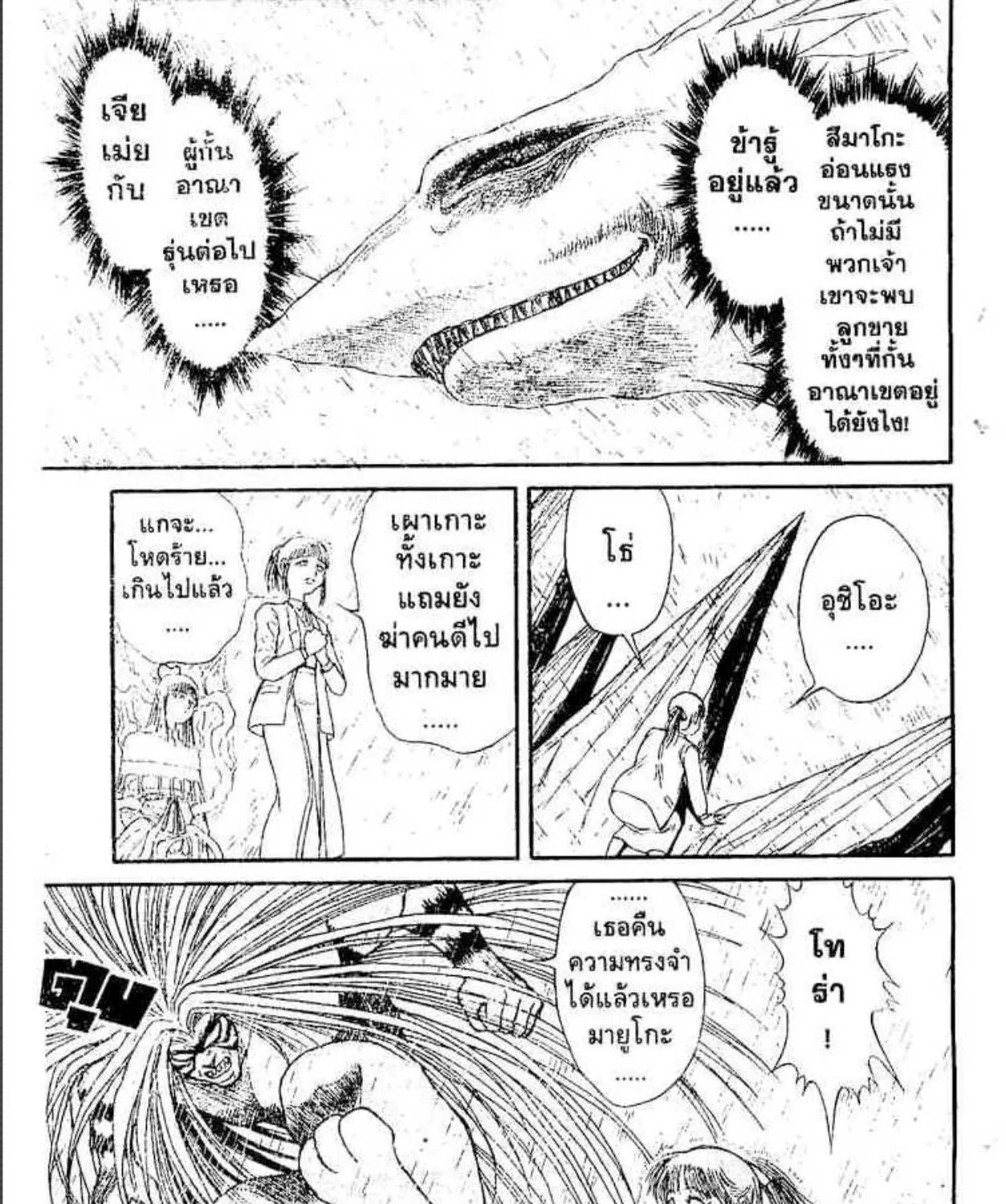 Ushio to Tora - หน้า 12