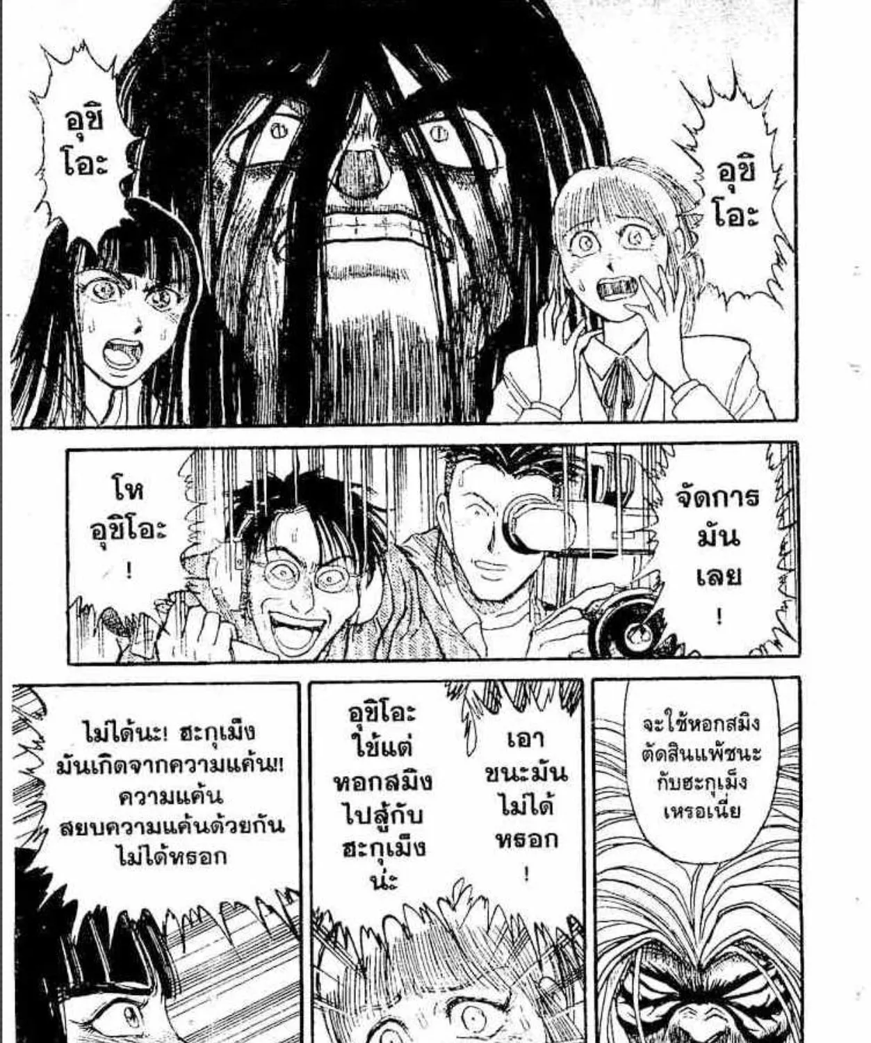 Ushio to Tora - หน้า 28