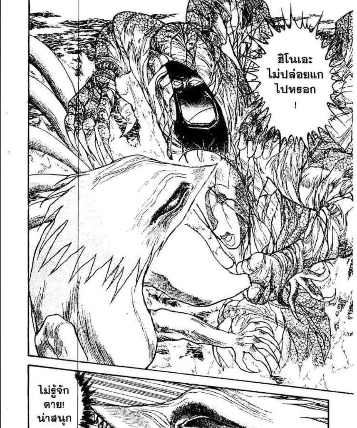 Ushio to Tora - หน้า 4