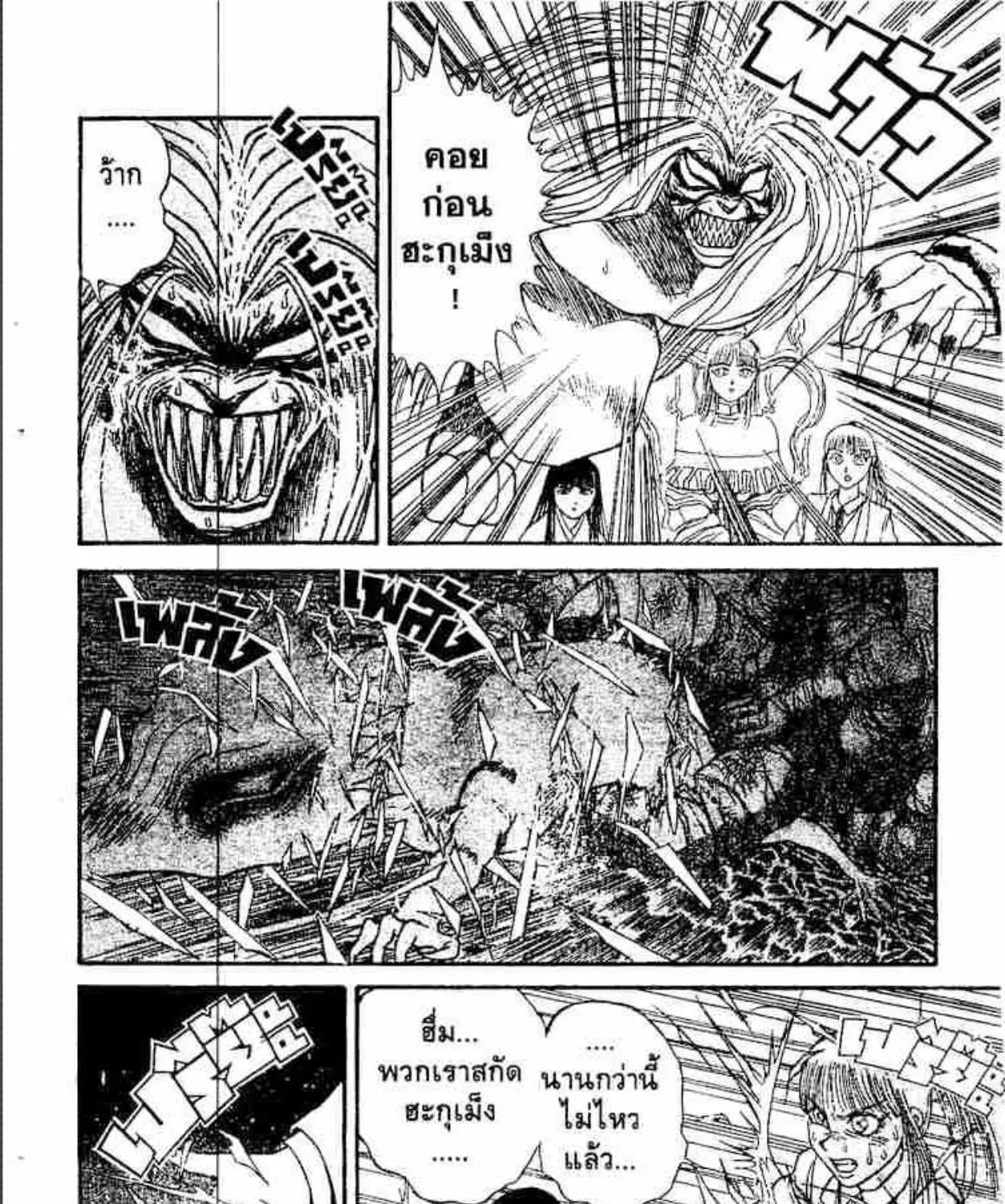 Ushio to Tora - หน้า 8