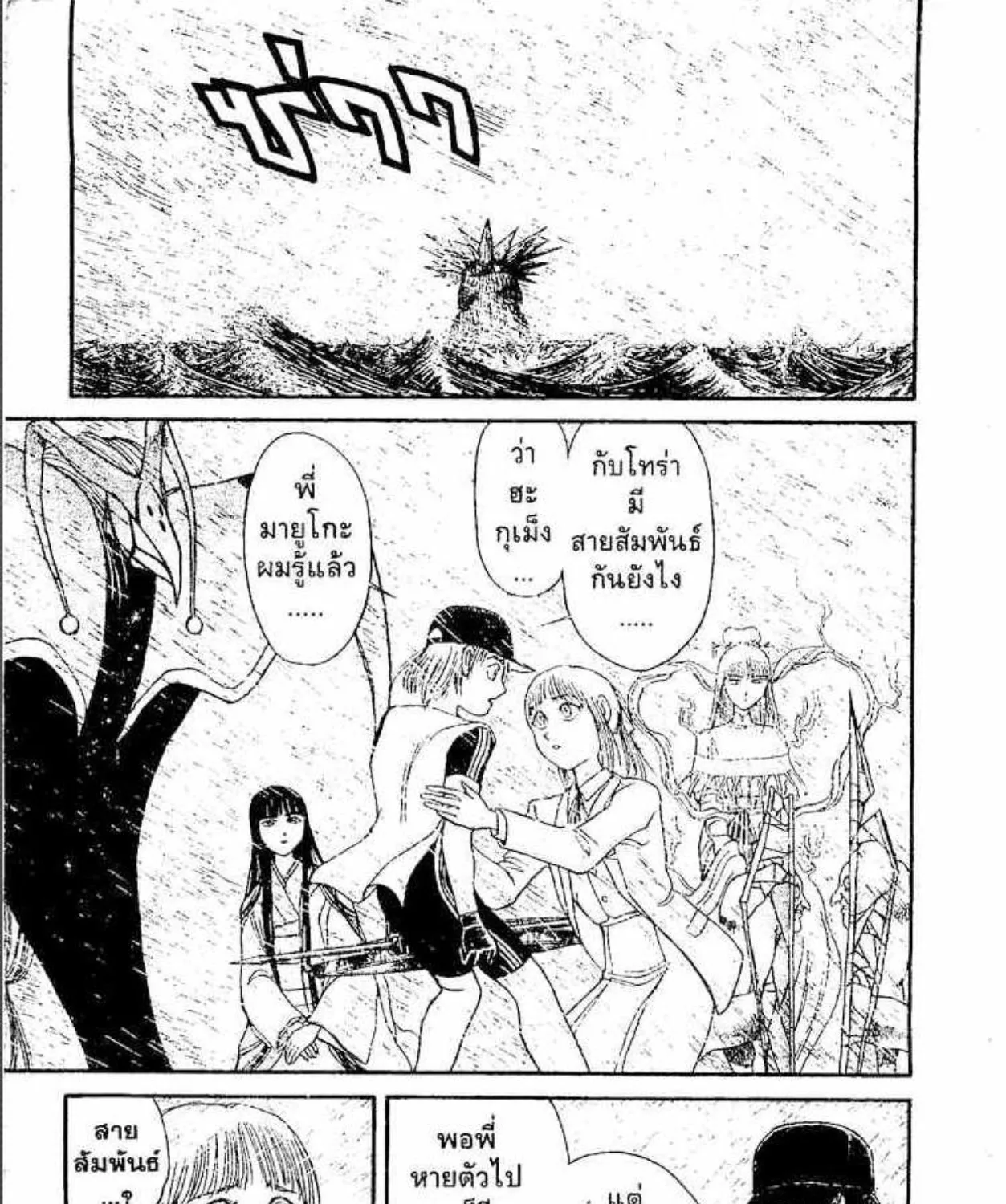 Ushio to Tora - หน้า 16