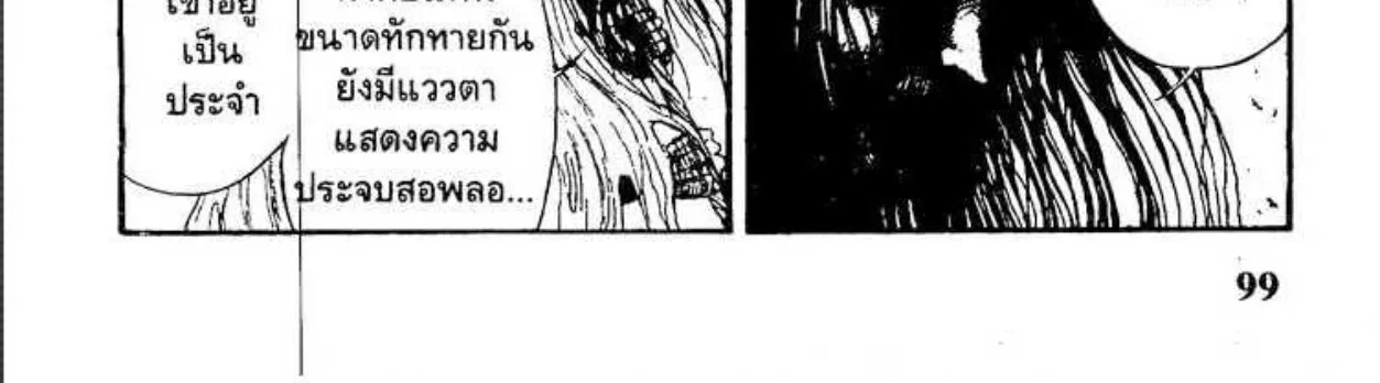 Ushio to Tora - หน้า 39