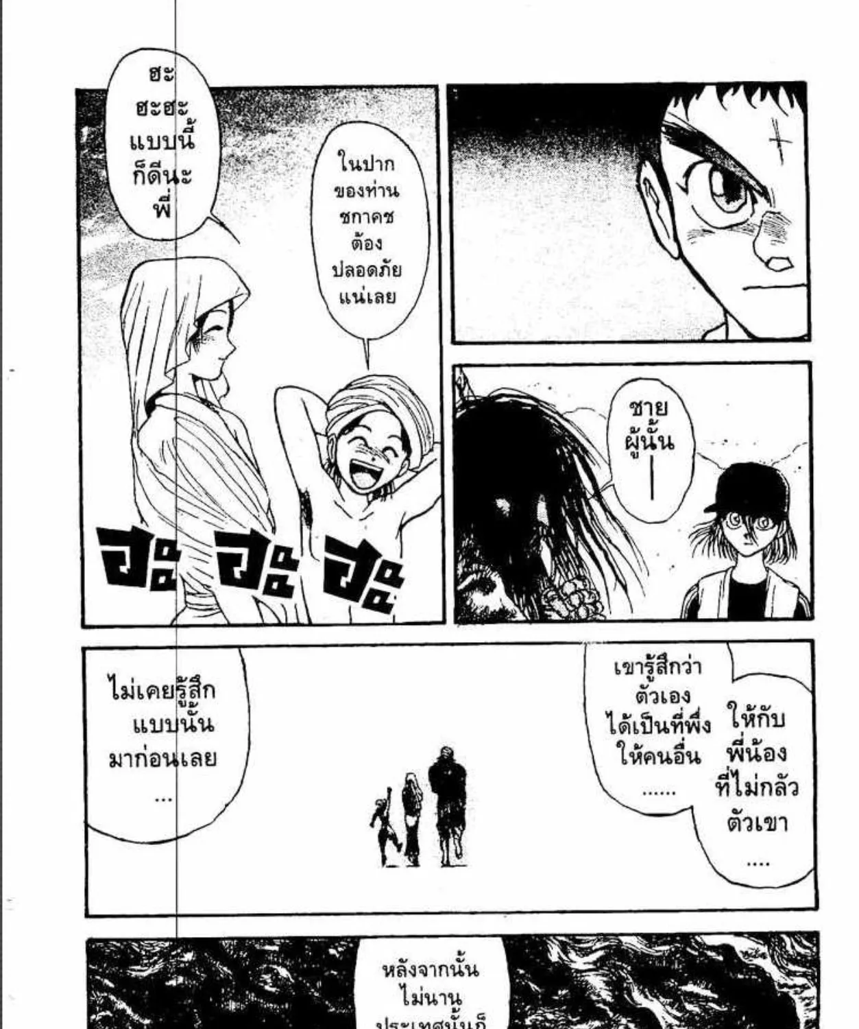 Ushio to Tora - หน้า 42