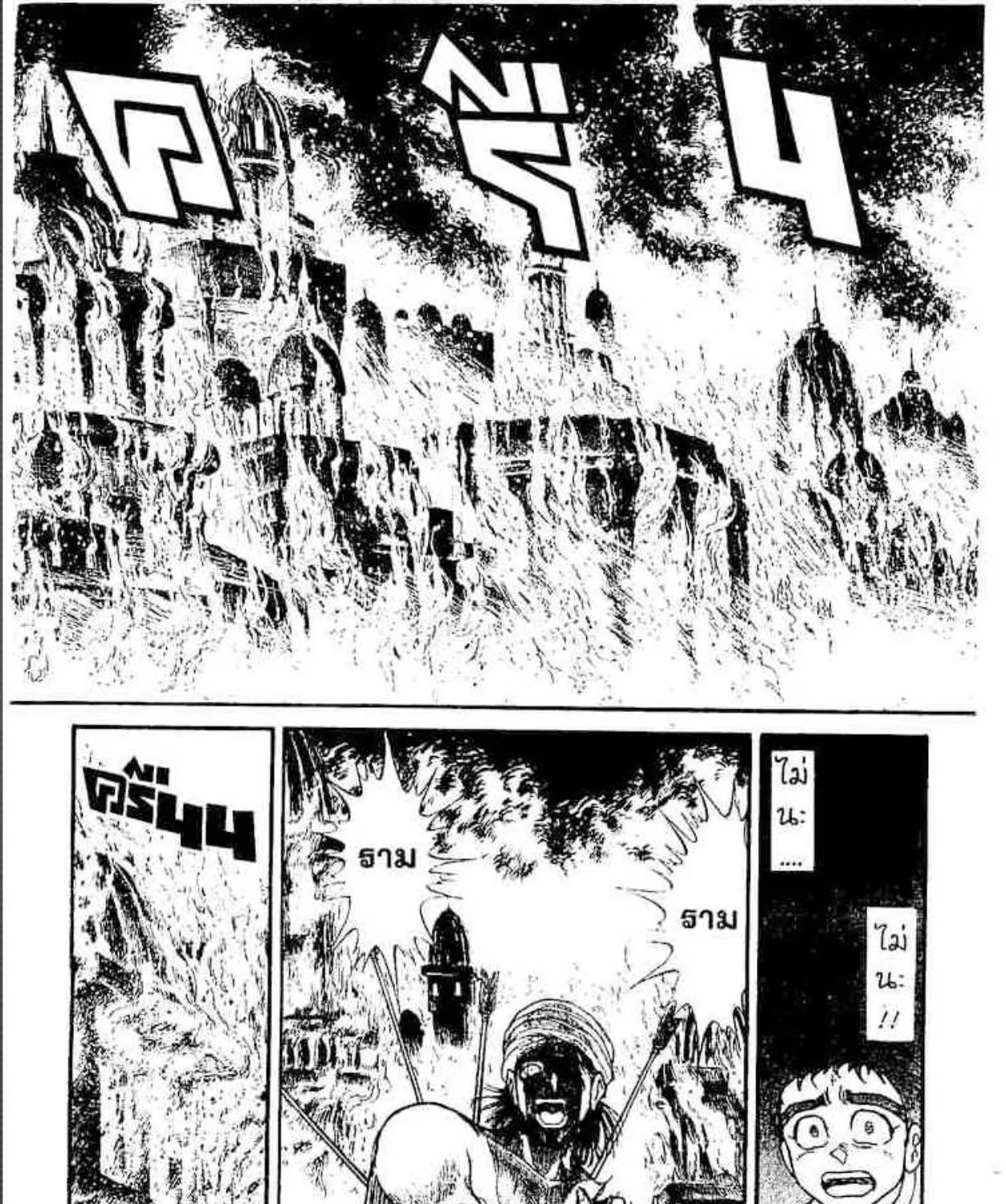 Ushio to Tora - หน้า 18