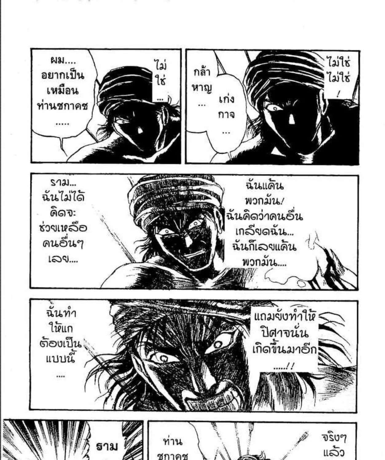 Ushio to Tora - หน้า 30