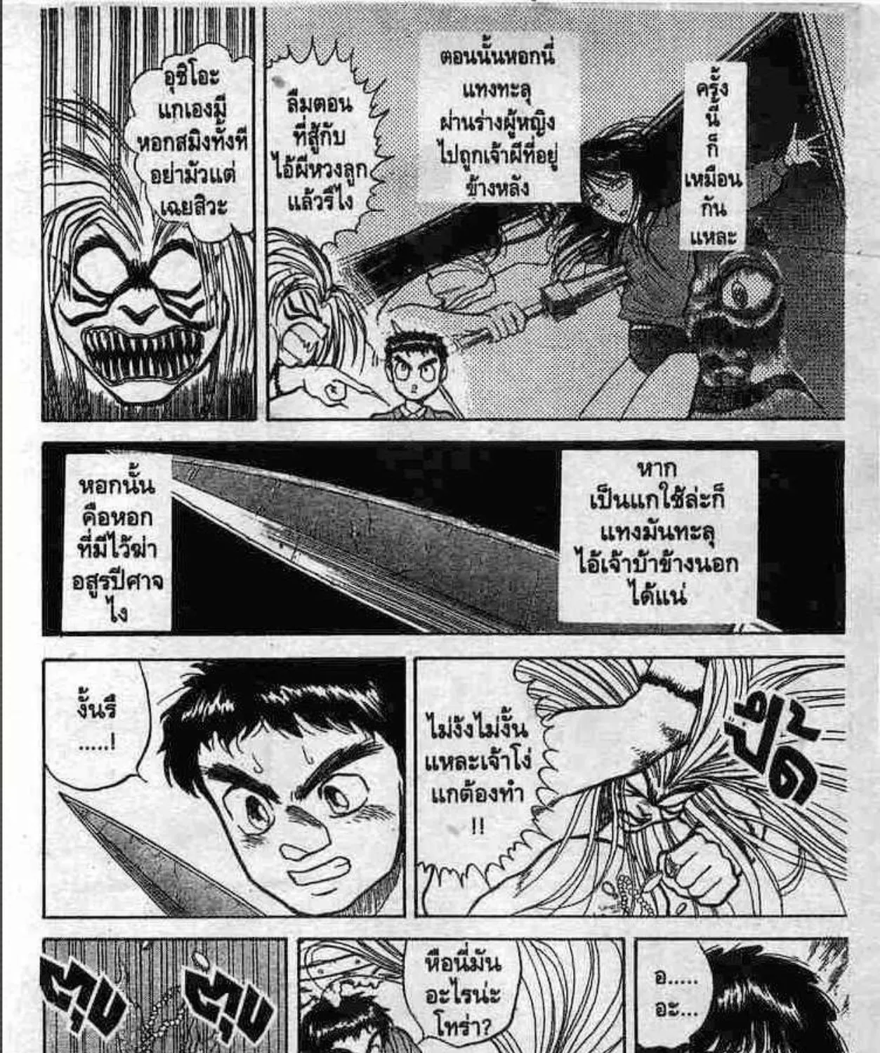 Ushio to Tora - หน้า 16